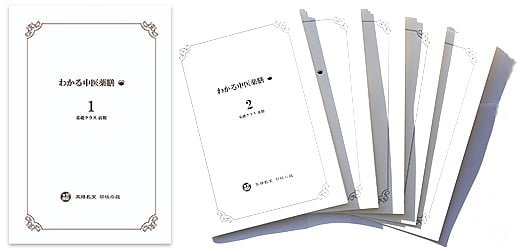 薬膳講座の教材