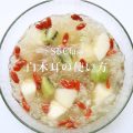 薬膳食材「白木耳の薬膳料理」白木耳の使い方をマスターする