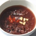 「腎証と食療薬膳」エイジングを中医学で考える